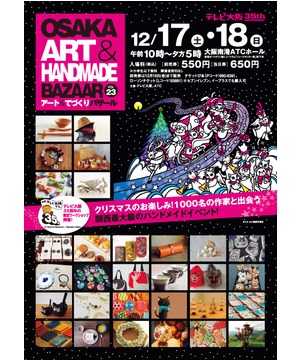 OSAKA アート＆てづくりバザール Vol.23