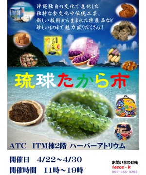 琉球たから市