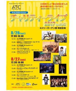 W.M.STUDIO Presents チャリティーライブ