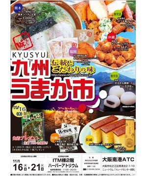 九州うまか市