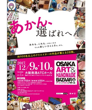 OSAKAアート＆てづくりバザール　VOL.26