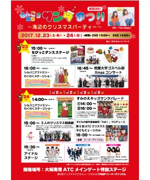 南港サンタまつり