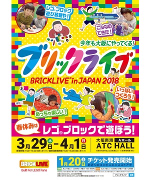 BRICKLIVE® in JAPAN 2018