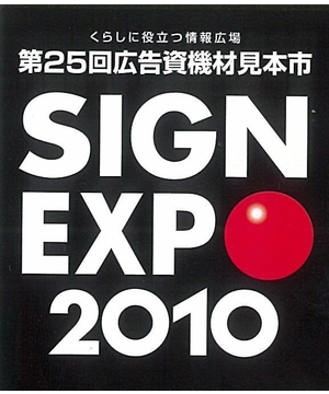 SIGIN EXPO 2010