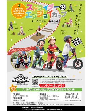 ストライダーエンジョイカップ ECC大阪ハロウィンステージ