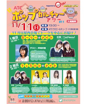ATCポップカルチャーアワー supported by YES-fm「Oh!二度漬けラジオ」