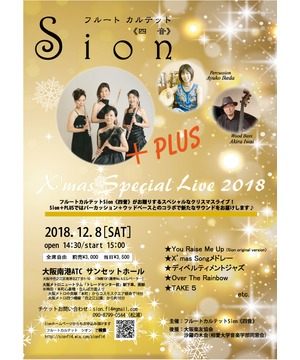 フルートカルテットSion《四音》+X’mas Special Live 2018