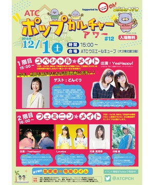 ATCポップカルチャーアワー supported by YES-fm「Oh!二度漬けラジオ」