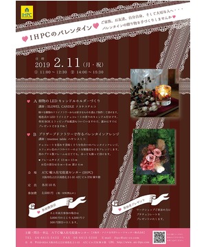 IHPCのバレンタイン