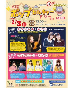 ATCポップカルチャーアワー supported by YES-fm「Oh!二度漬けラジオ」