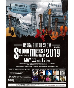 サウンドメッセ in 大阪 2019