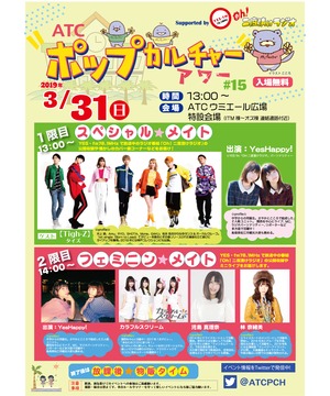 ATCポップカルチャーアワー supported by YES-fm「Oh!二度漬けラジオ」