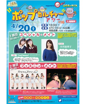 ATCポップカルチャーアワー supported by YES-fm「Oh!二度漬けラジオ」