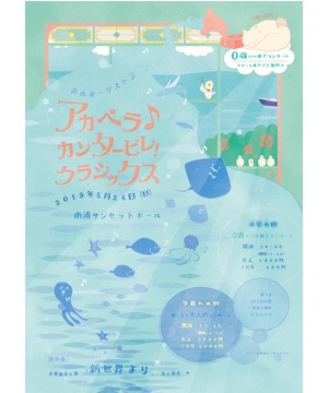 アカペラカンタービレクラシックス