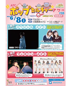 ATCポップカルチャーアワー supported by YES-fm「Oh!二度漬けラジオ」