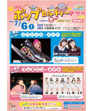 ATCポップカルチャーアワー supported by YES-fm「Oh!二度漬けラジオ」