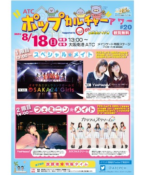 ATCポップカルチャーアワー supported by YES-fm「Oh!二度漬けラジオ」