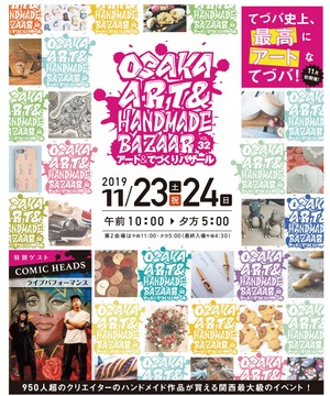 OSAKAアート＆てづくりバザール　VOL.32
