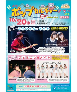 ATCポップカルチャーアワー supported by YES-fm「Oh!二度漬けラジオ」