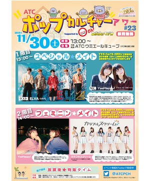 ATCポップカルチャーアワー supported by YES-fm「Oh!二度漬けラジオ」