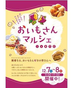 おいもさんマルシェ