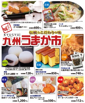 九州うまか市