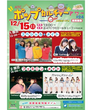 ATCポップカルチャーアワー supported by YES-fm「Oh!二度漬けラジオ」