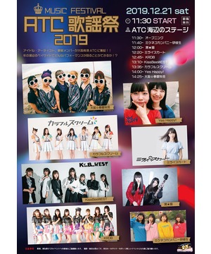 MUSIC FESTIVAL  ATC歌謡祭 2019