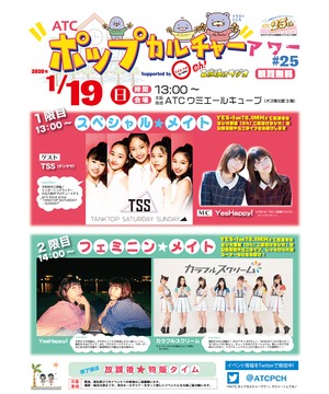 ATCポップカルチャーアワー supported by YES-fm「Oh!二度漬けラジオ」