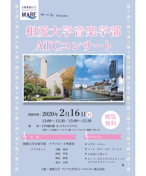 相愛大学音楽学部ATCコンサート クラリネット四重奏