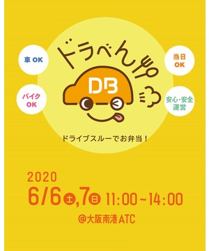 ドラべん