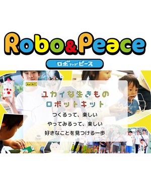 ユカイな生きものロボットキットで自分だけのロボットを作ろう！