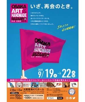 OSAKAアート＆てづくりバザール　VOL.34
