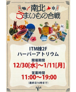 南北うまいもの合戦