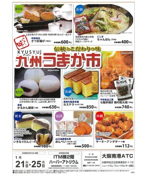九州うまか市