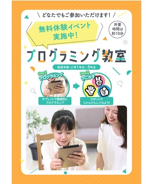 プログラミング無料体験イベント