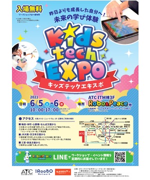 キッズテックエキスポ
