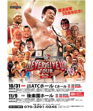 DRADITION 2021 -THE NEVER GIVE UP TOUR-