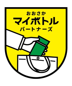 【海洋プラスチックごみ問題啓発イベント 】　マイボトルコンテスト参加者募集！