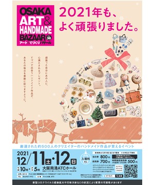 OSAKAアート＆てづくりバザール　VOL.38
