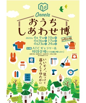 Onnela presents おうちしあわせ博