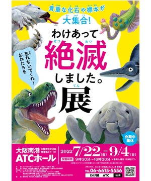 わけあって絶滅しました。展