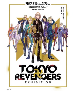 TOKYO卍REVENGERS EXHIBITION