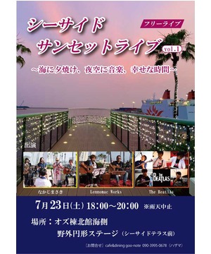 シーサイドサンセットライブ vol.1