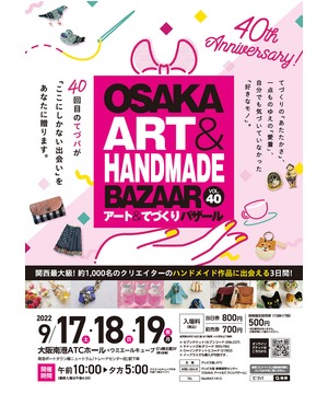 OSAKAアート＆てづくりバザール　VOL.40