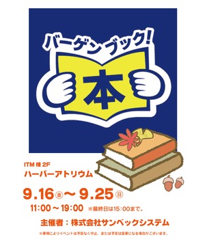 バーゲンブック！