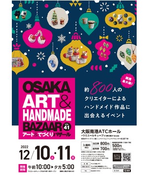 OSAKAアート＆てづくりバザール　VOL.41