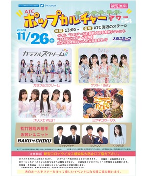 ATCポップカルチャーアワー ＃54
