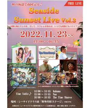 シーサイドサンセットライブvol.3
