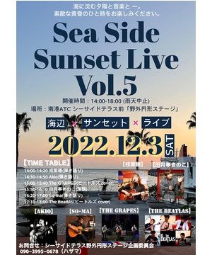 シーサイドサンセットライブ Vol.5